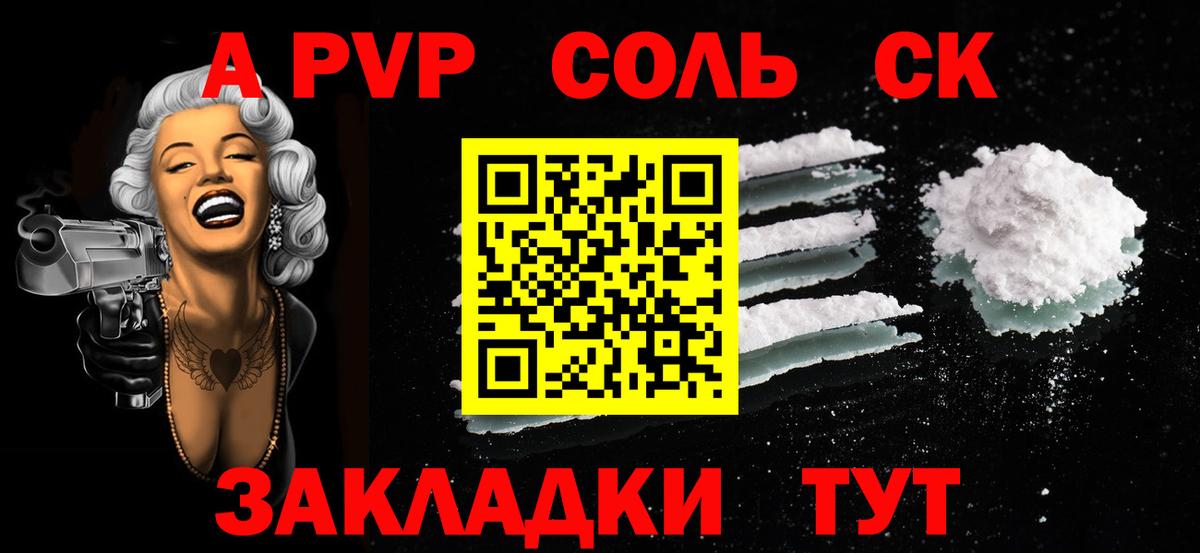 Alfa_PVP  купить наркоту  Alpha PVP СК КРИС  Муравленко  Alpha PVP Соль  Вход с VPN 