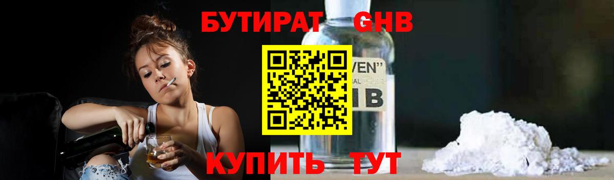 БУТИРАТ 99%  Бутират  Муравленко  Вход с VPN 