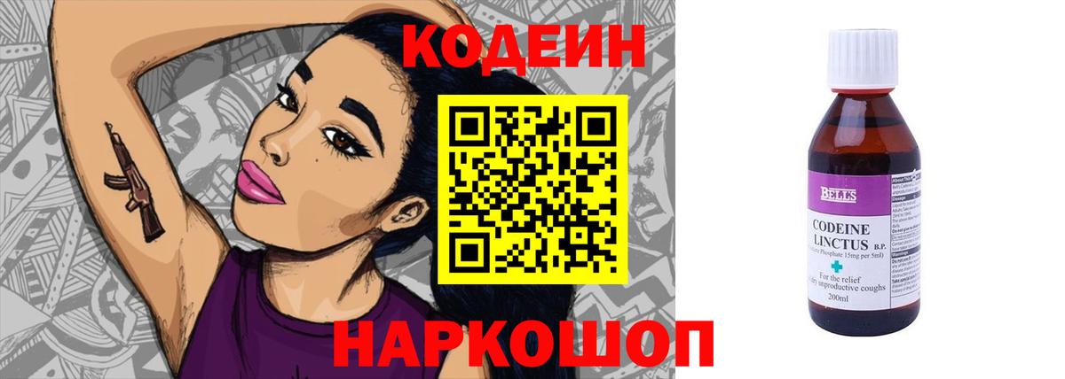 Муравленко  Кодеин напиток Lean (лин)  Вход с VPN  Кодеин Purple Drank 