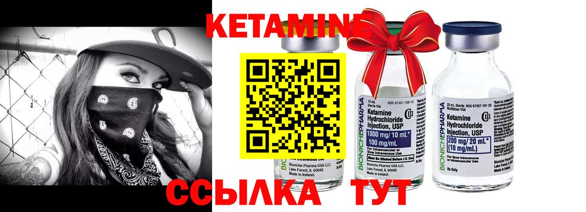 КЕТАМИН ketamine Муравленко
