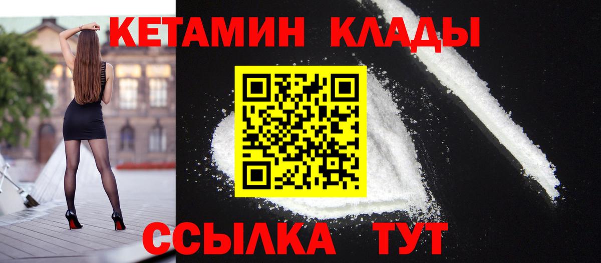 Муравленко  Кетамин VHQ  Вход с VPN 