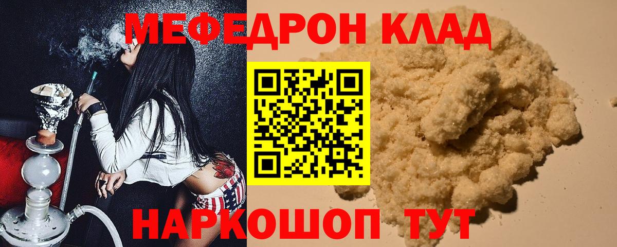 МЕФ  Мефедрон mephedrone  МЕФ мяу мяу  Вход с VPN  Муравленко 