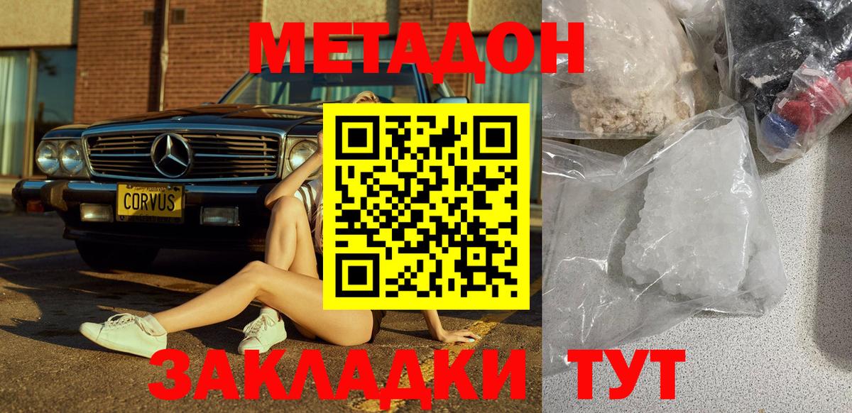 МЕТАДОН VHQ  Вход с VPN  Муравленко 