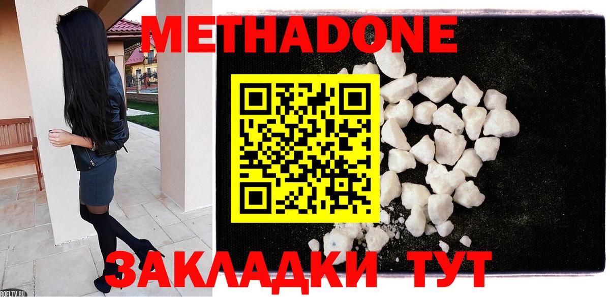 МЕТАДОН белоснежный Муравленко
